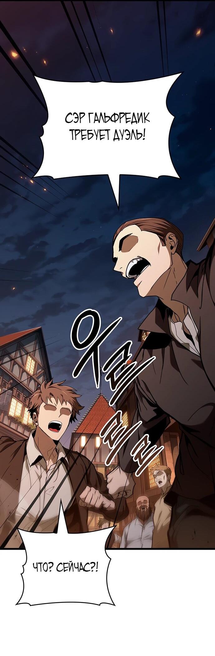 Манга Как выжить в качестве лорда вампиров - Глава 8 Страница 34