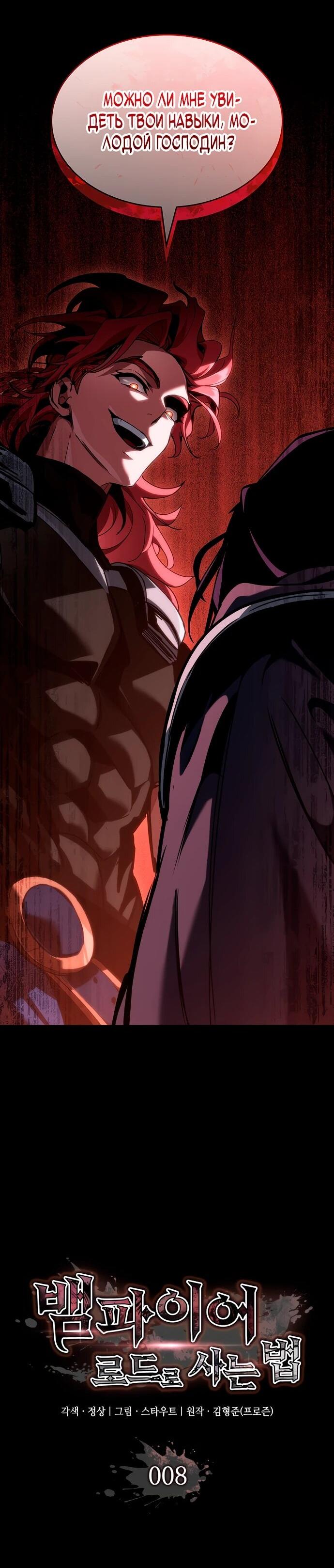 Манга Как выжить в качестве лорда вампиров - Глава 8 Страница 32