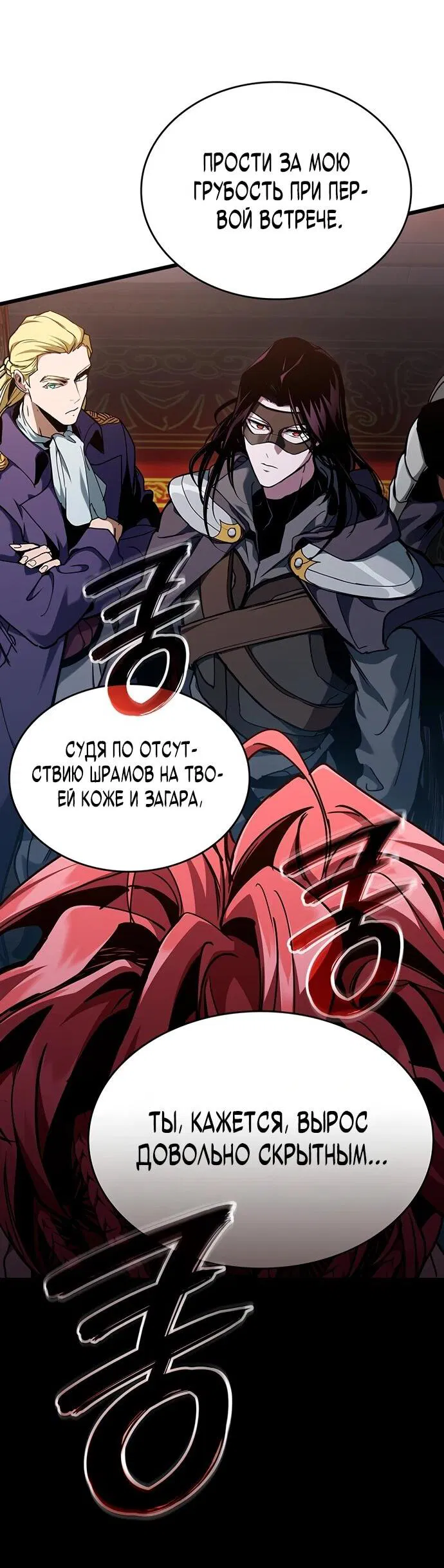 Манга Как выжить в качестве лорда вампиров - Глава 8 Страница 31