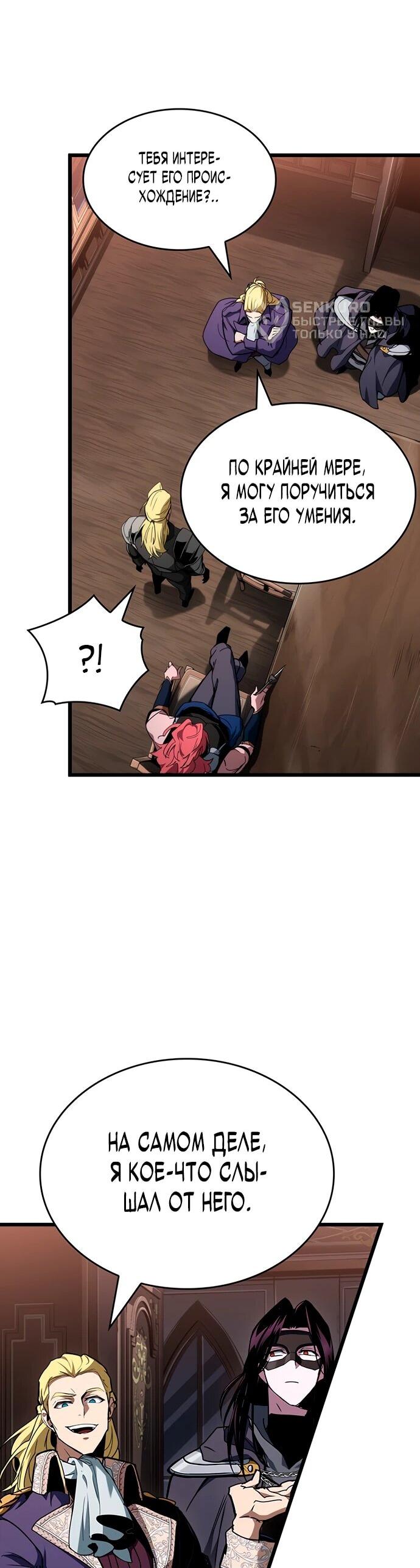 Манга Как выжить в качестве лорда вампиров - Глава 8 Страница 24