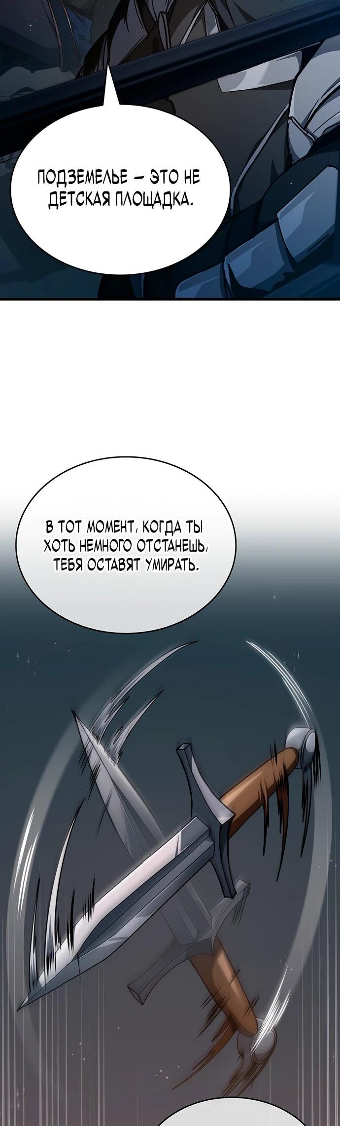 Манга Как выжить в качестве лорда вампиров - Глава 8 Страница 14