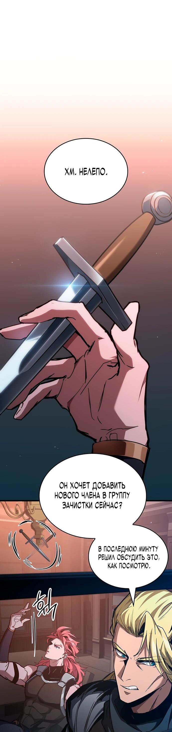 Манга Как выжить в качестве лорда вампиров - Глава 8 Страница 13