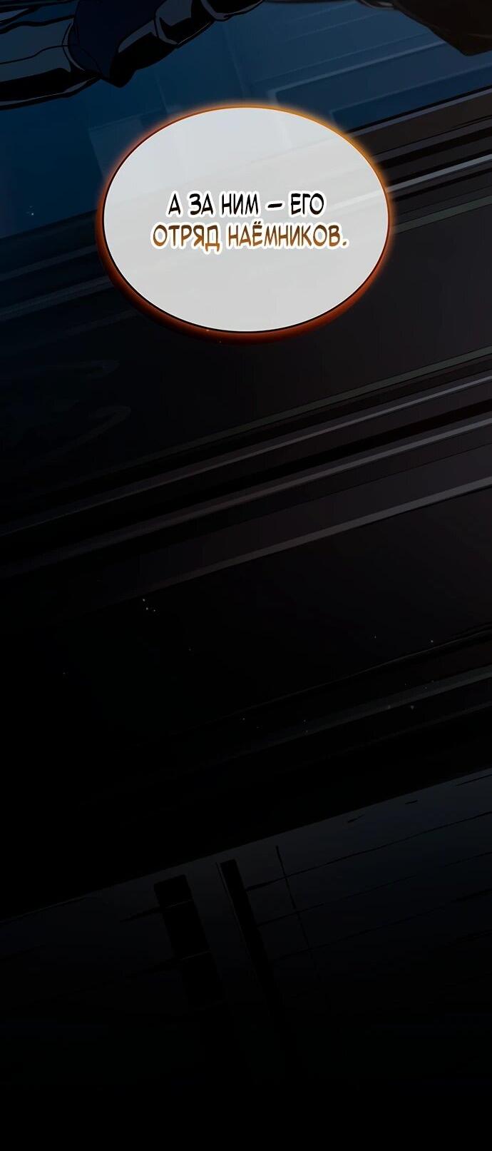 Манга Как выжить в качестве лорда вампиров - Глава 8 Страница 21