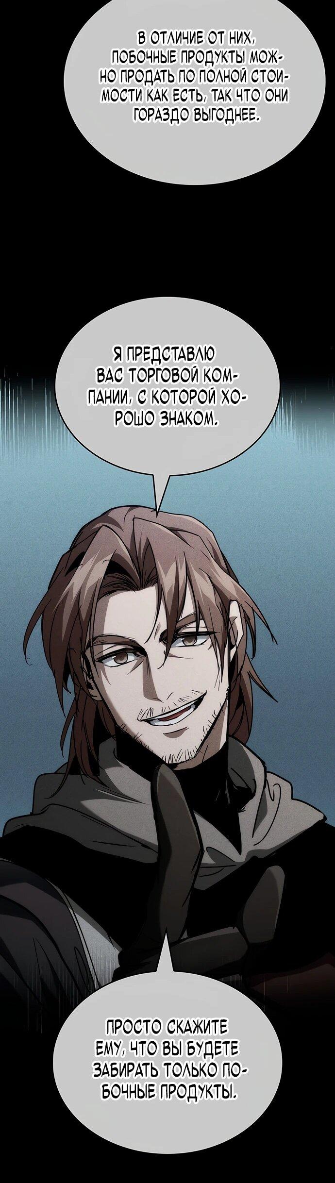 Манга Как выжить в качестве лорда вампиров - Глава 8 Страница 11