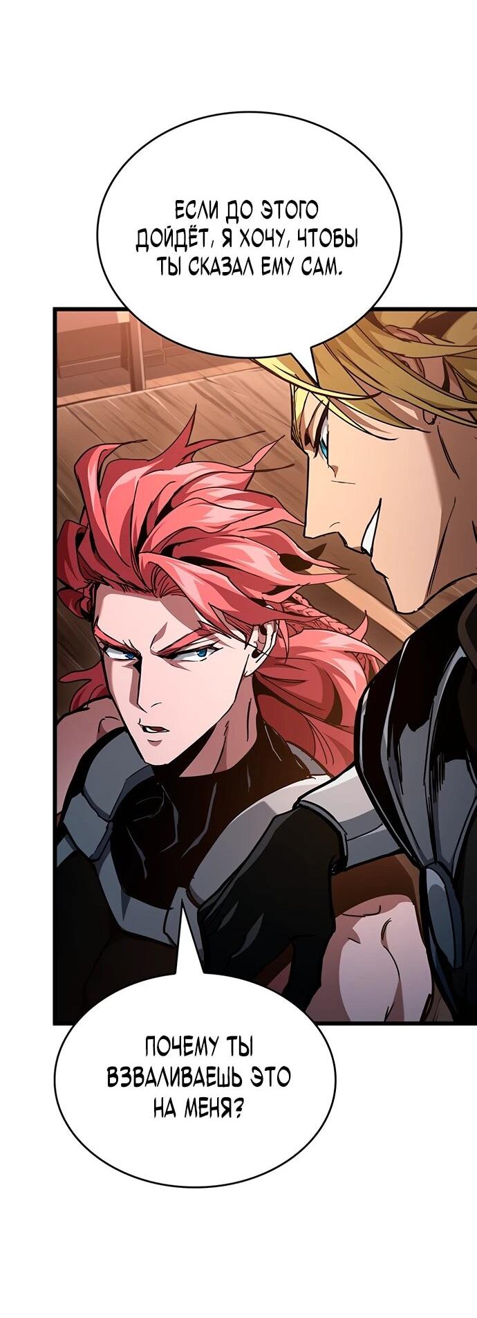 Манга Как выжить в качестве лорда вампиров - Глава 8 Страница 17