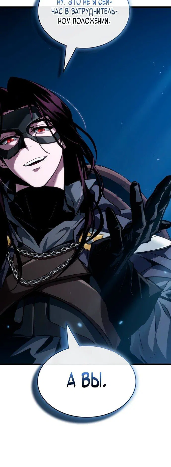 Манга Как выжить в качестве лорда вампиров - Глава 8 Страница 6