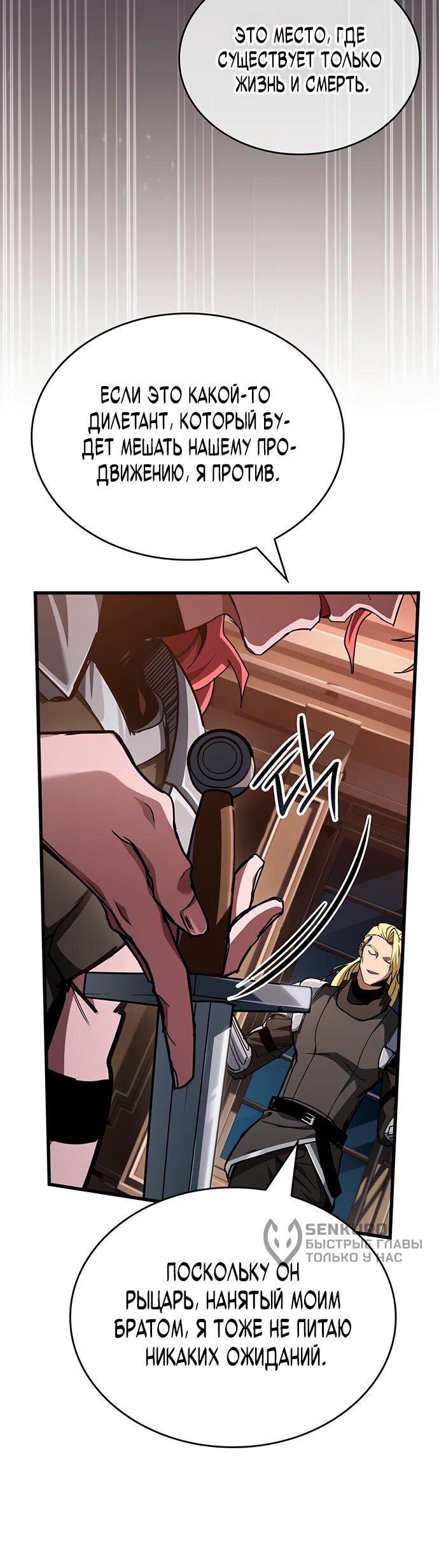Манга Как выжить в качестве лорда вампиров - Глава 8 Страница 15