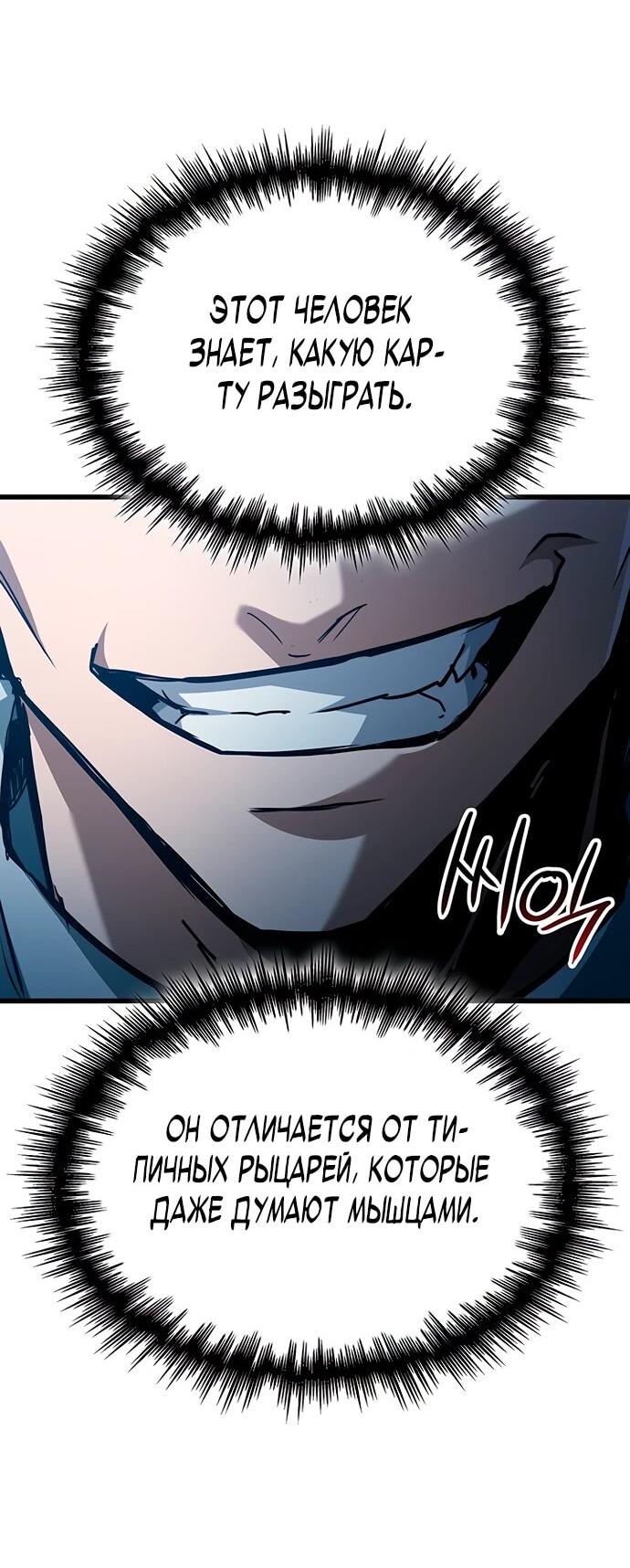 Манга Как выжить в качестве лорда вампиров - Глава 8 Страница 8