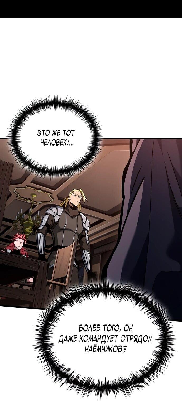 Манга Как выжить в качестве лорда вампиров - Глава 8 Страница 22