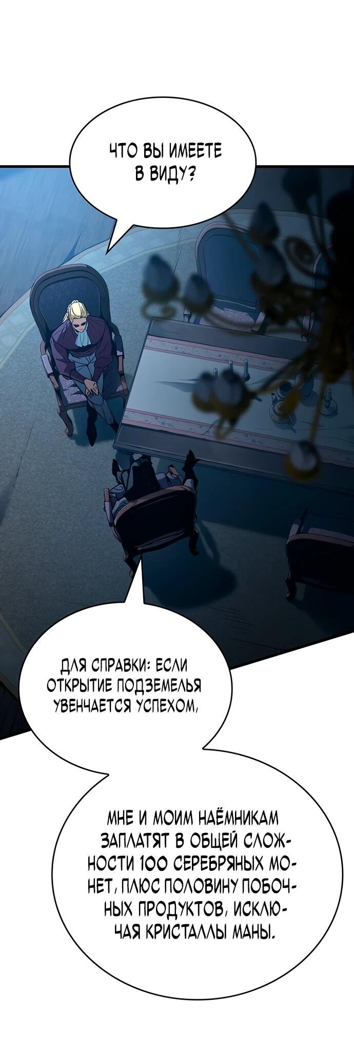 Манга Как выжить в качестве лорда вампиров - Глава 8 Страница 2