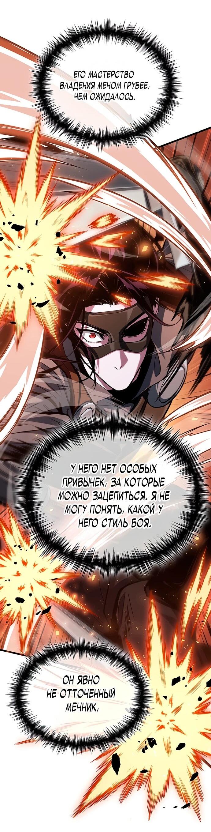 Манга Как выжить в качестве лорда вампиров - Глава 8 Страница 52