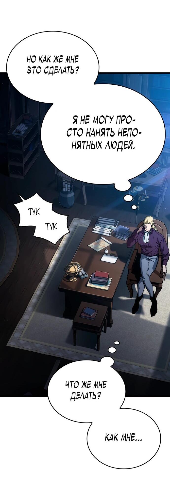 Манга Как выжить в качестве лорда вампиров - Глава 7 Страница 47