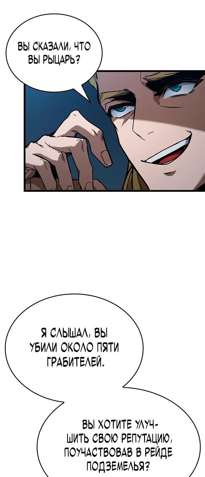 Манга Как выжить в качестве лорда вампиров - Глава 7 Страница 59