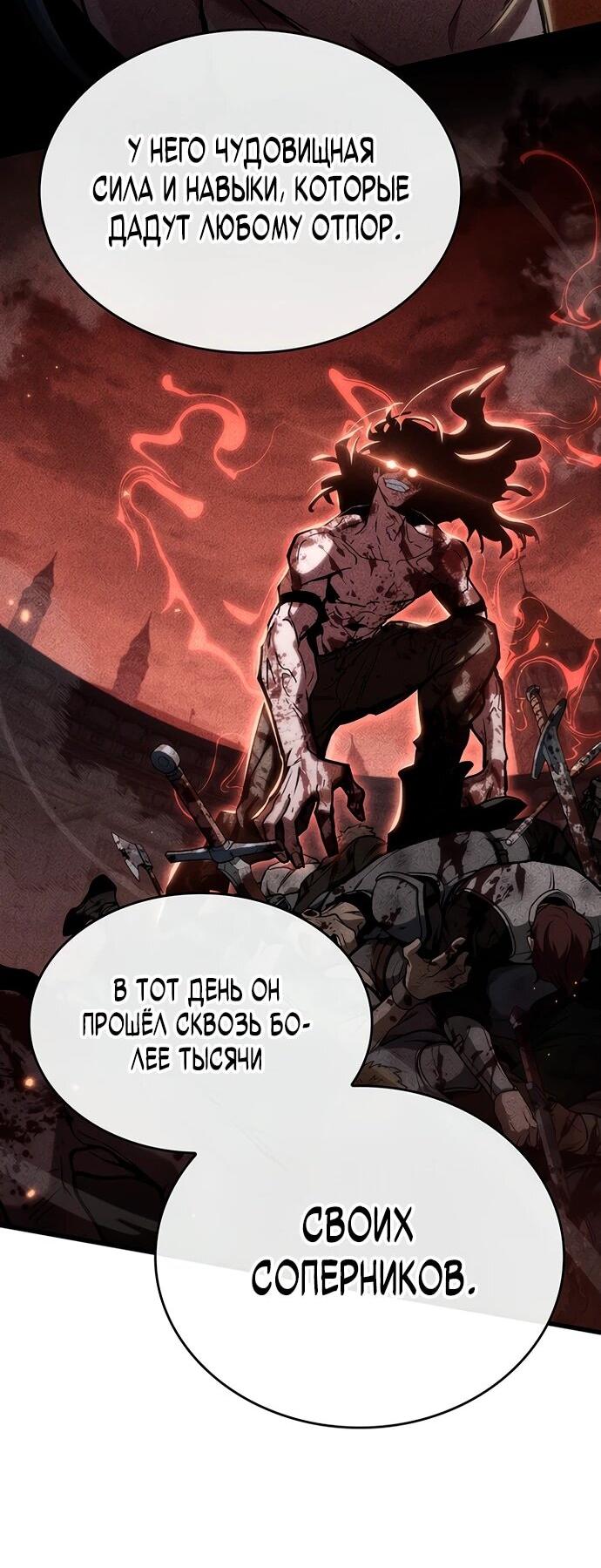 Манга Как выжить в качестве лорда вампиров - Глава 7 Страница 37