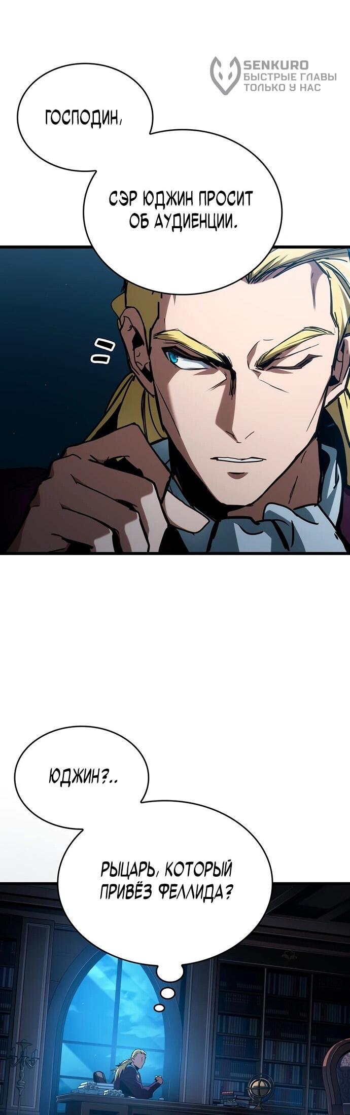 Манга Как выжить в качестве лорда вампиров - Глава 7 Страница 48