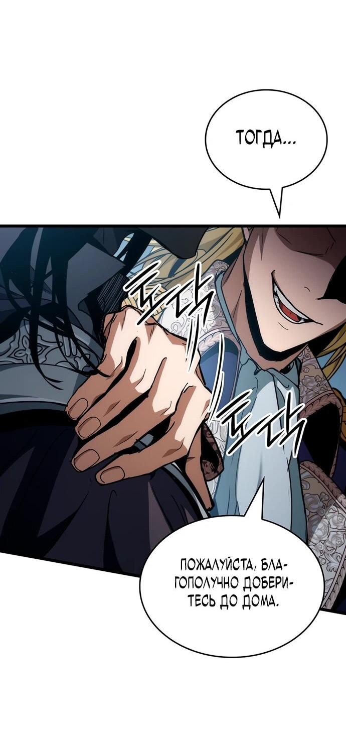 Манга Как выжить в качестве лорда вампиров - Глава 7 Страница 26