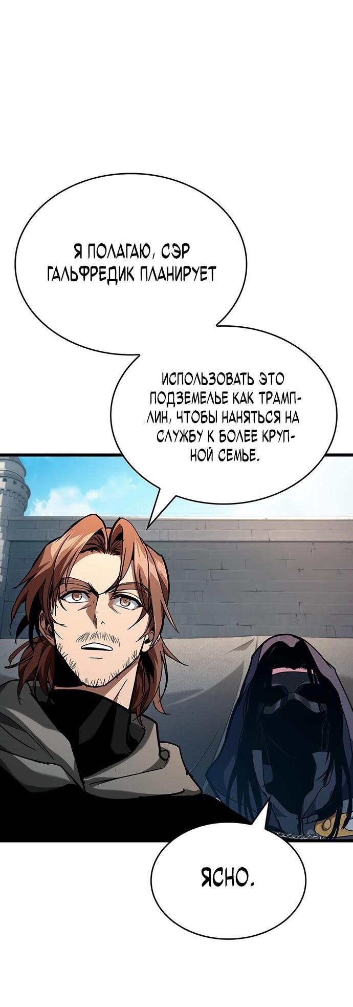Манга Как выжить в качестве лорда вампиров - Глава 7 Страница 40