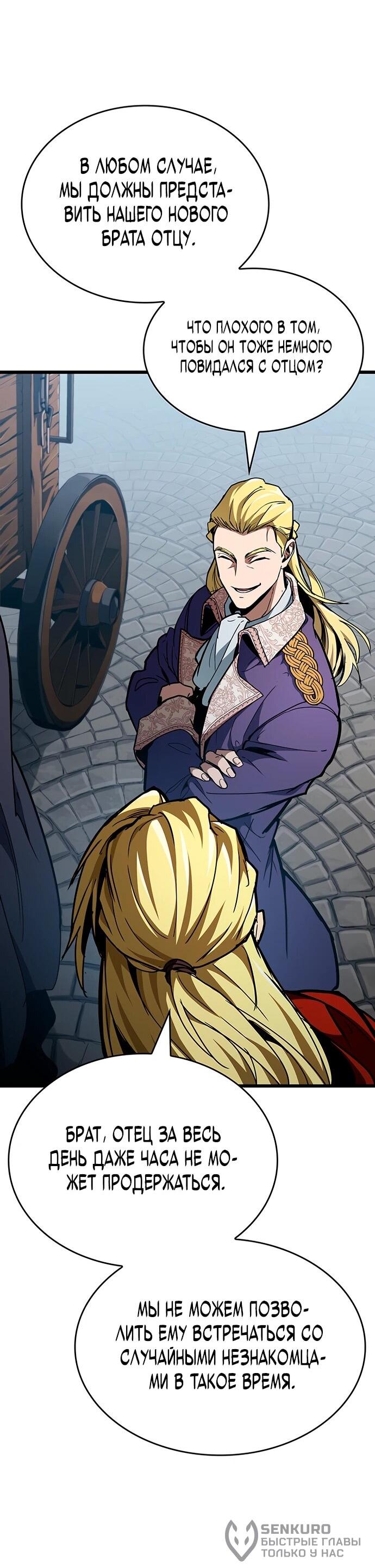 Манга Как выжить в качестве лорда вампиров - Глава 7 Страница 22