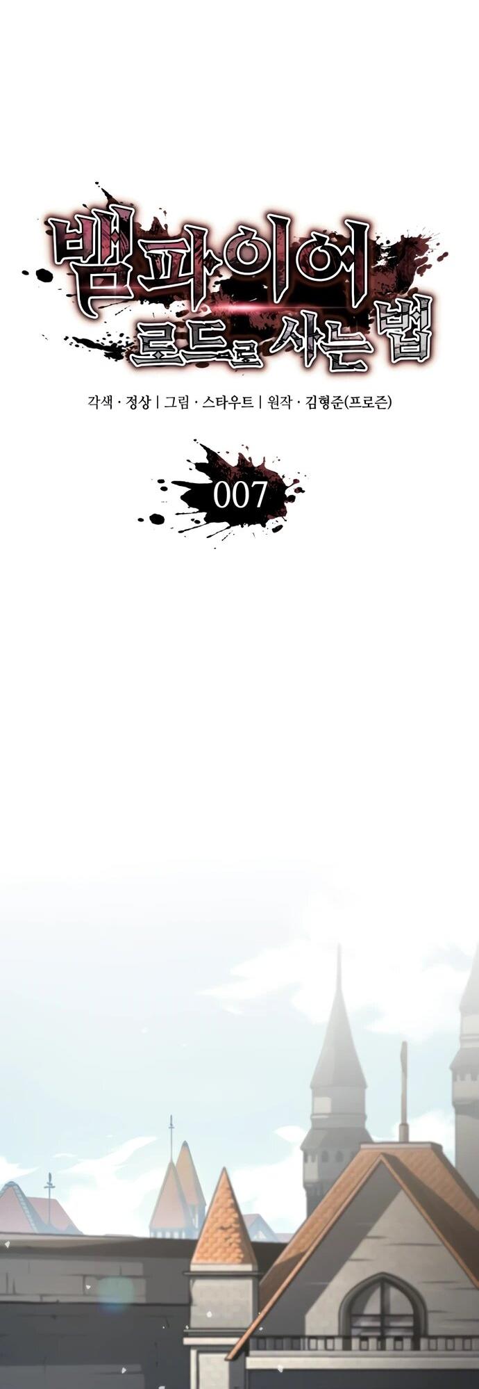 Манга Как выжить в качестве лорда вампиров - Глава 7 Страница 17