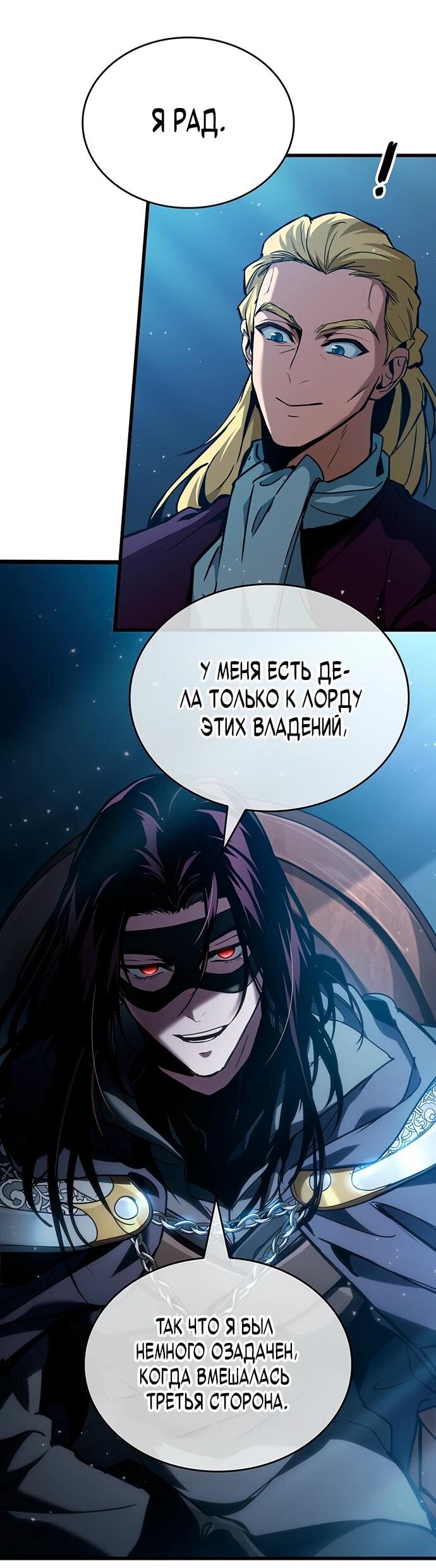 Манга Как выжить в качестве лорда вампиров - Глава 7 Страница 52