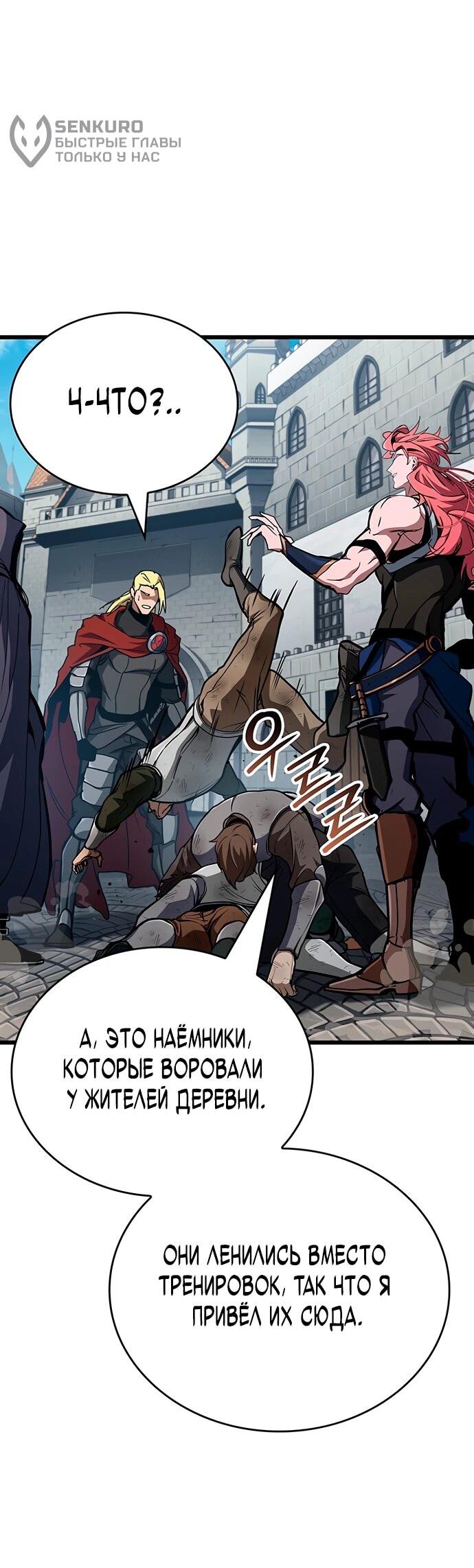 Манга Как выжить в качестве лорда вампиров - Глава 7 Страница 31