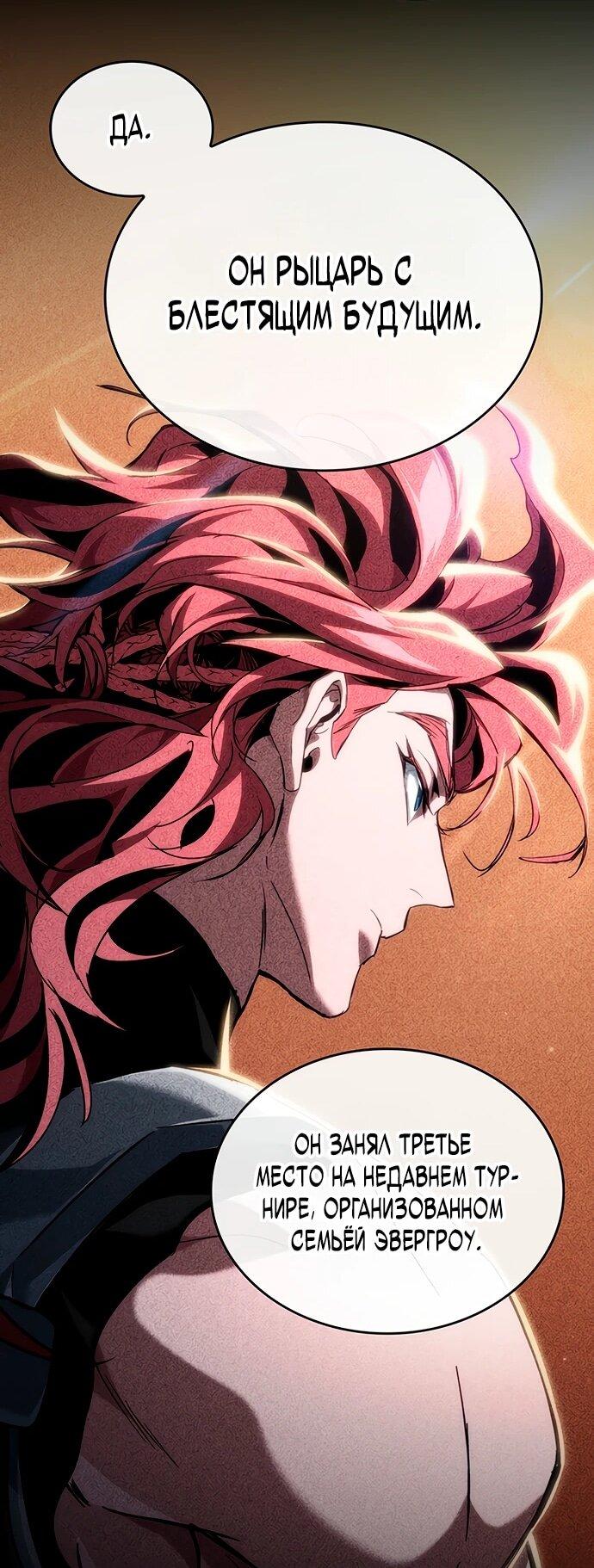 Манга Как выжить в качестве лорда вампиров - Глава 7 Страница 36