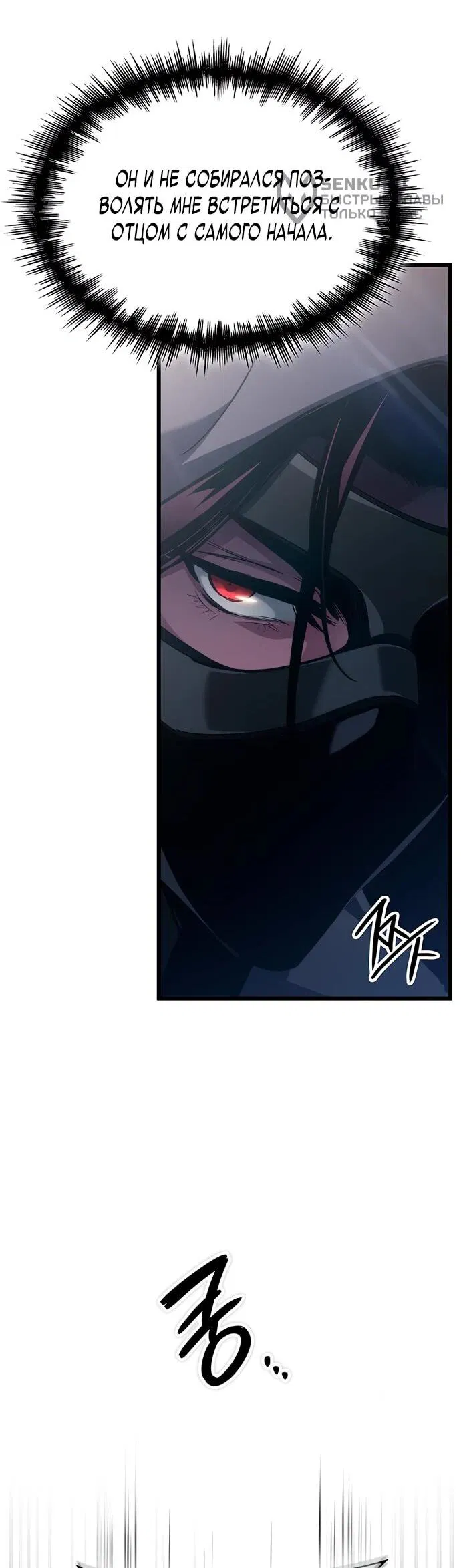 Манга Как выжить в качестве лорда вампиров - Глава 7 Страница 28