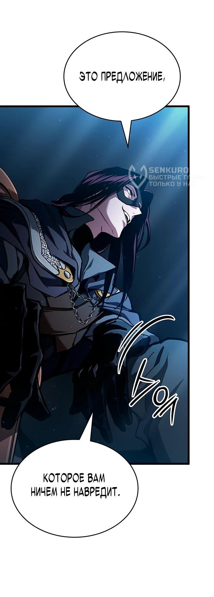 Манга Как выжить в качестве лорда вампиров - Глава 7 Страница 61