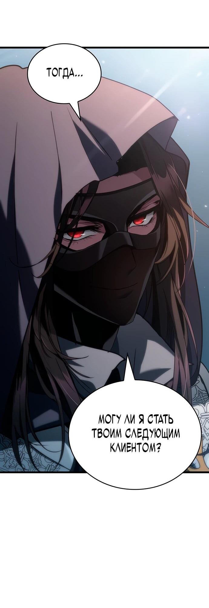 Манга Как выжить в качестве лорда вампиров - Глава 7 Страница 42