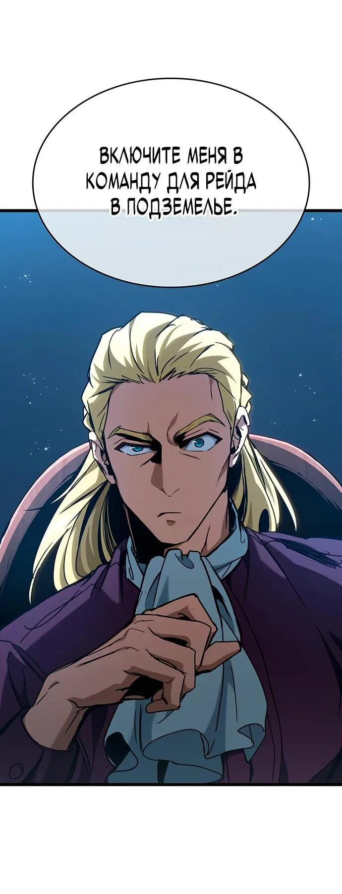 Манга Как выжить в качестве лорда вампиров - Глава 7 Страница 55