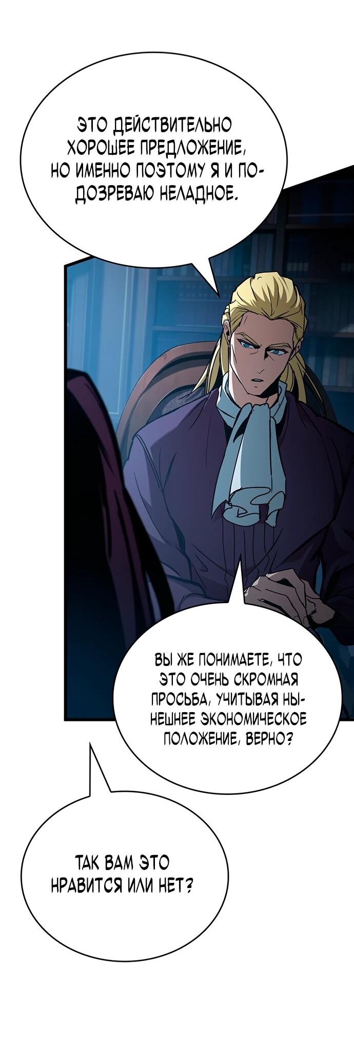 Манга Как выжить в качестве лорда вампиров - Глава 7 Страница 63