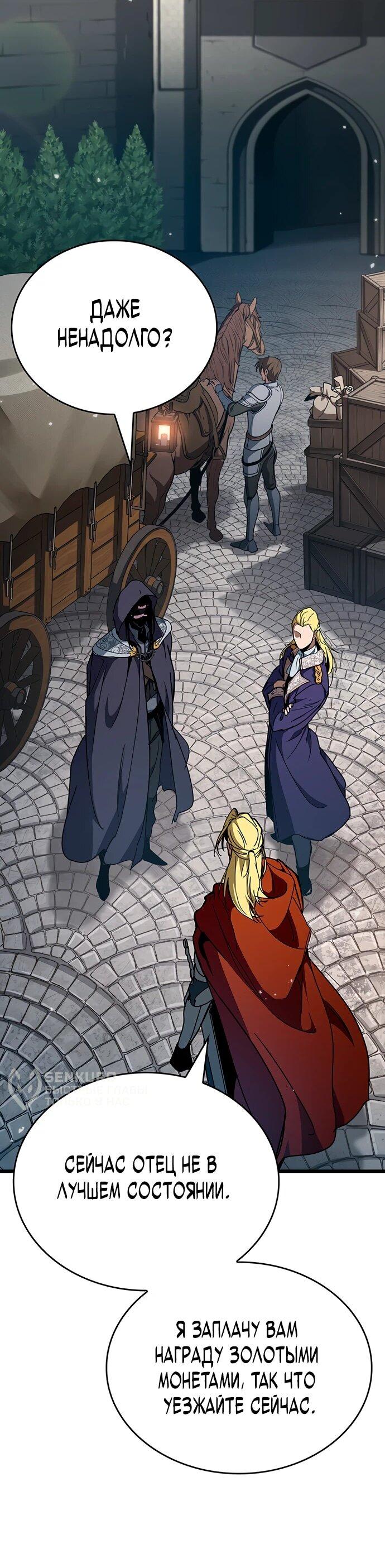 Манга Как выжить в качестве лорда вампиров - Глава 7 Страница 18