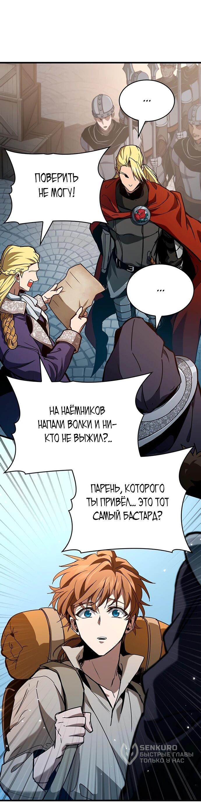 Манга Как выжить в качестве лорда вампиров - Глава 7 Страница 9