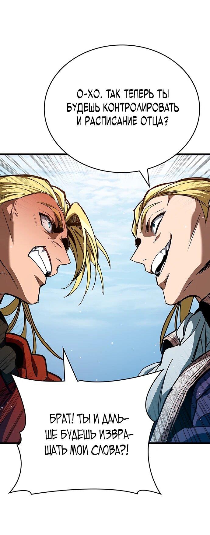 Манга Как выжить в качестве лорда вампиров - Глава 7 Страница 23