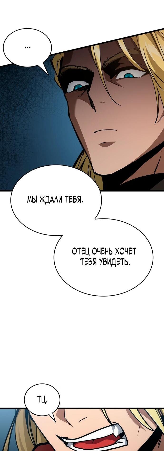 Манга Как выжить в качестве лорда вампиров - Глава 7 Страница 11