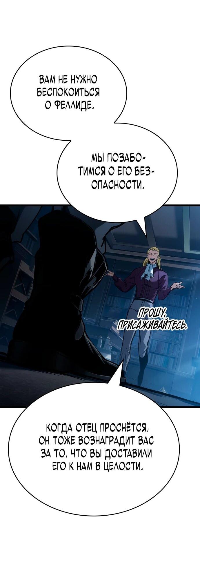 Манга Как выжить в качестве лорда вампиров - Глава 7 Страница 50