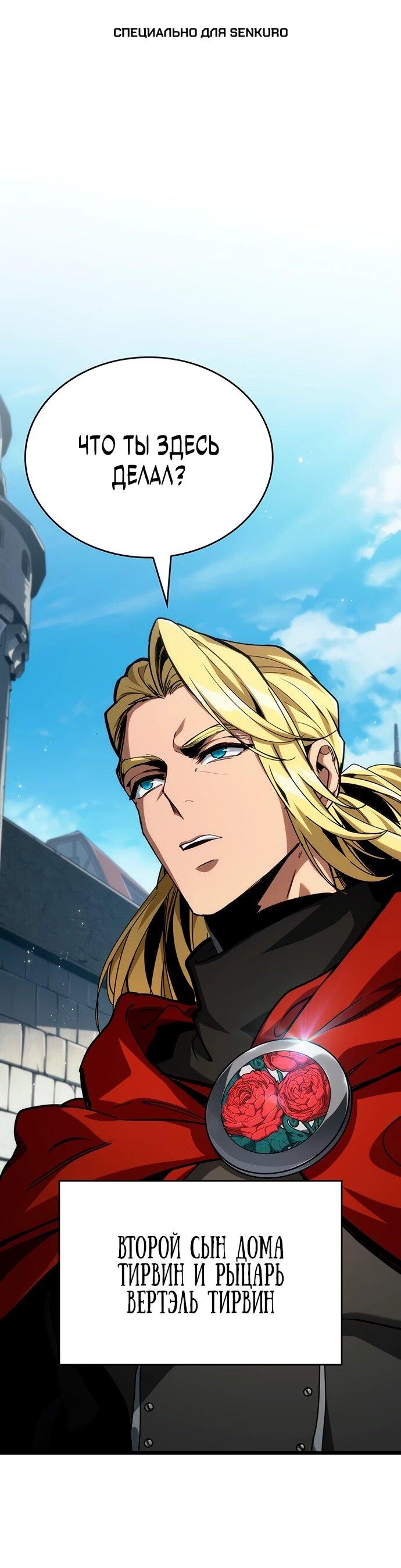 Манга Как выжить в качестве лорда вампиров - Глава 7 Страница 1