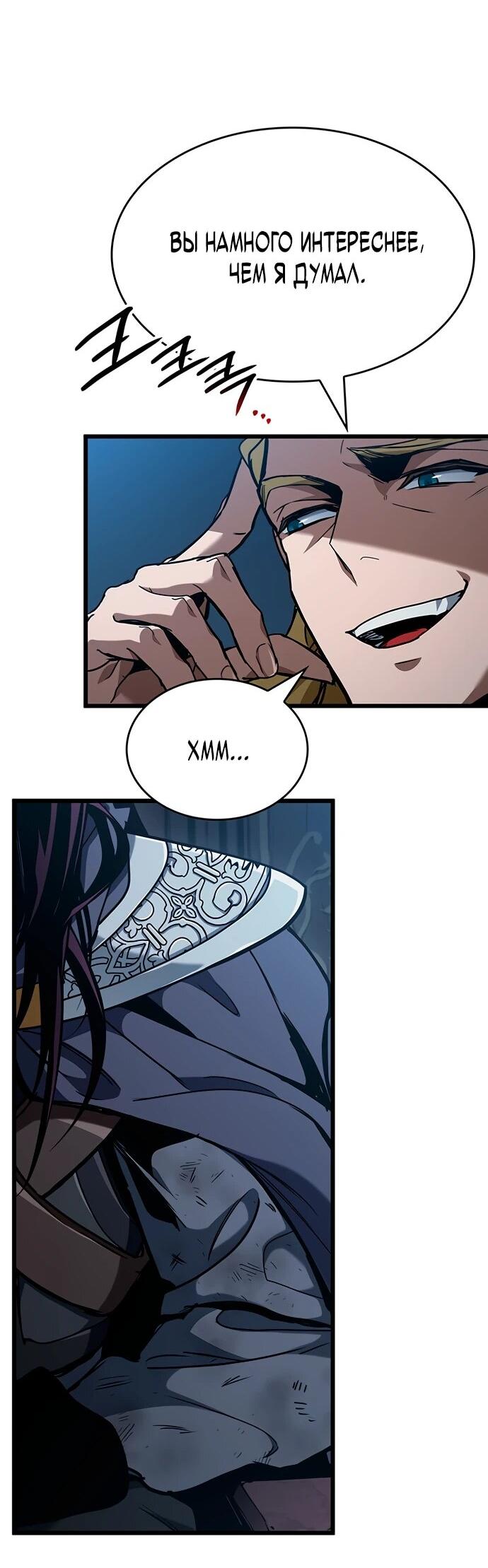 Манга Как выжить в качестве лорда вампиров - Глава 7 Страница 58