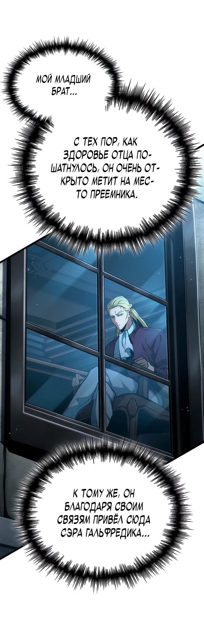 Манга Как выжить в качестве лорда вампиров - Глава 7 Страница 45