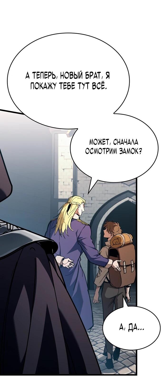 Манга Как выжить в качестве лорда вампиров - Глава 7 Страница 27