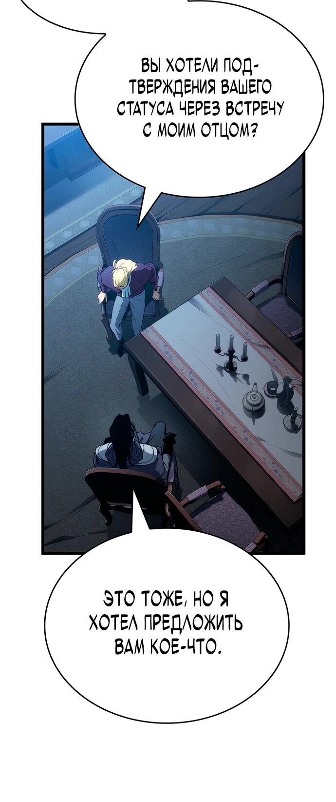 Манга Как выжить в качестве лорда вампиров - Глава 7 Страница 54