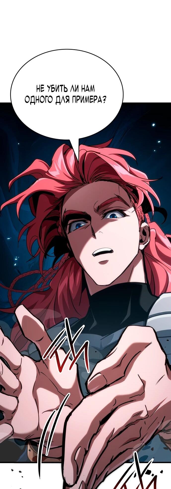 Манга Как выжить в качестве лорда вампиров - Глава 7 Страница 32