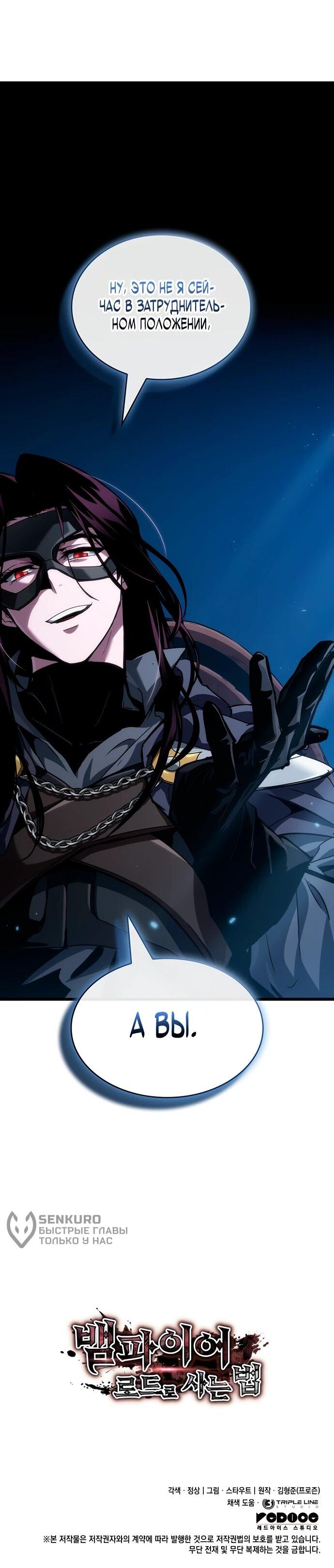 Манга Как выжить в качестве лорда вампиров - Глава 7 Страница 64