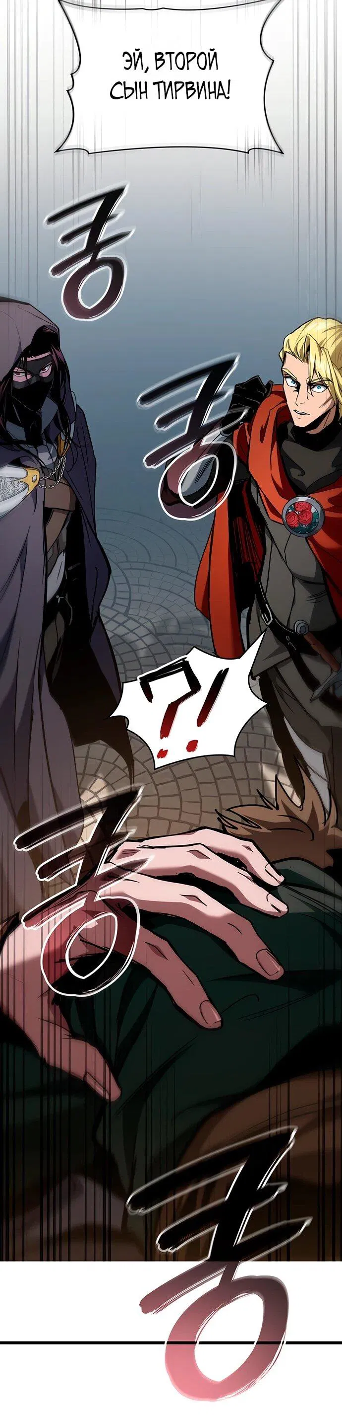 Манга Как выжить в качестве лорда вампиров - Глава 7 Страница 29