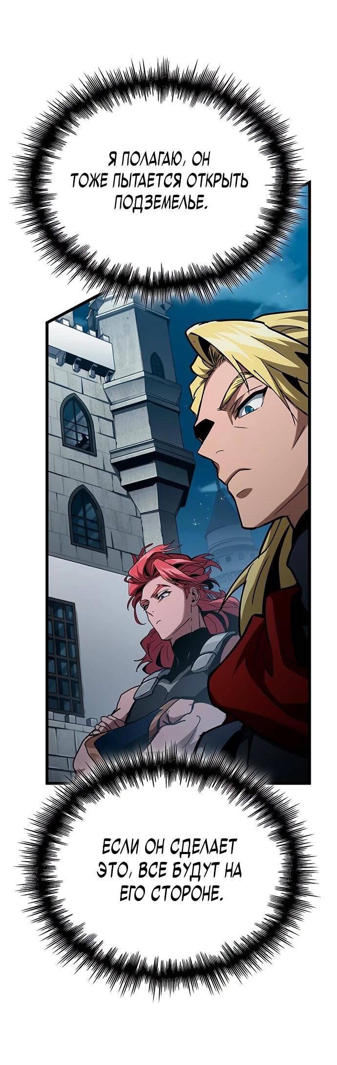 Манга Как выжить в качестве лорда вампиров - Глава 7 Страница 46