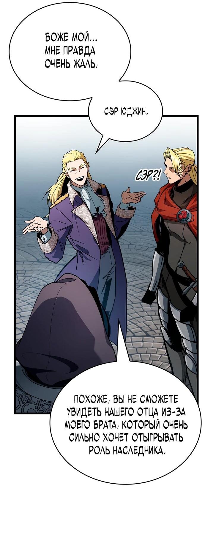 Манга Как выжить в качестве лорда вампиров - Глава 7 Страница 25