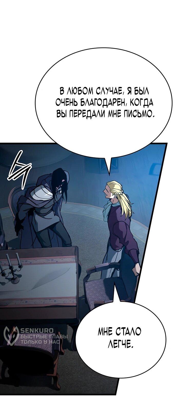 Манга Как выжить в качестве лорда вампиров - Глава 7 Страница 51