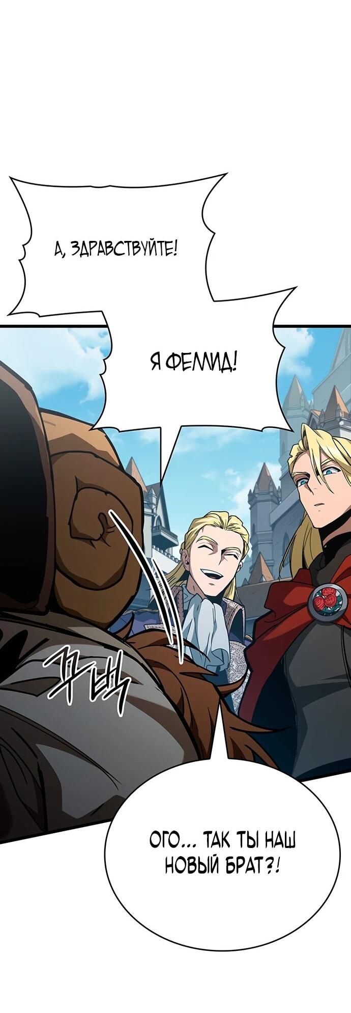 Манга Как выжить в качестве лорда вампиров - Глава 7 Страница 10