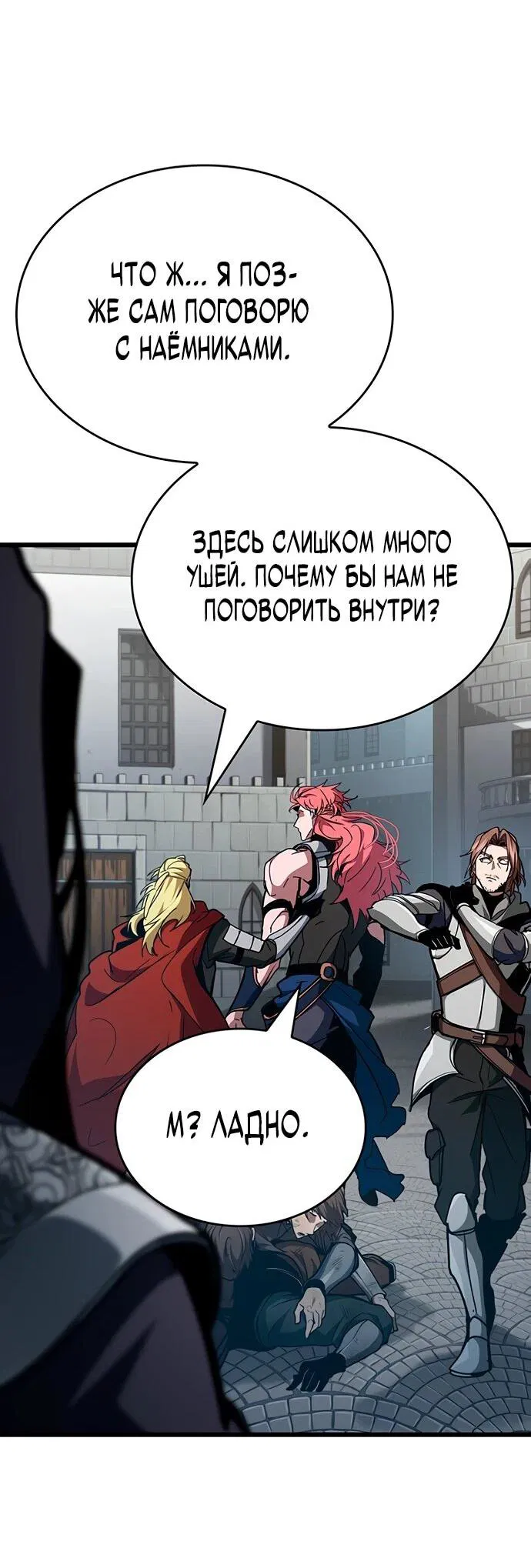 Манга Как выжить в качестве лорда вампиров - Глава 7 Страница 34