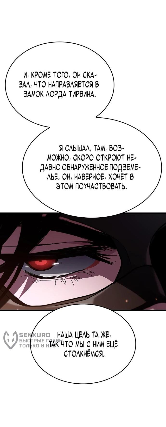 Манга Как выжить в качестве лорда вампиров - Глава 6 Страница 35
